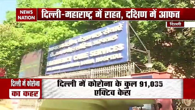 Corona Virus: दिल्ली में 24 घंटे में कोरोना से 341 लोगों की मौत, 19832 नए मामले आए