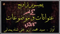 Pachisween Taraveeh Kay Eham Unwanaat-O-Mauzoaat ka Tazkira | Syed M. Azhar Ali Shah Hamdani