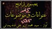 Pachisween Taraveeh Kay Eham Unwanaat-O-Mauzoaat ka Tazkira | Syed M. Azhar Ali Shah Hamdani