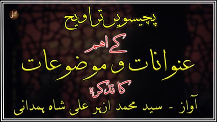 Pachisween Taraveeh Kay Eham Unwanaat-O-Mauzoaat ka Tazkira | Syed M. Azhar Ali Shah Hamdani