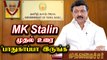 Tamil Nadu CM MK Stalin முதல் உரை | Tamil Nadu CM MK Stalin First Speech | Oneindia Tamil