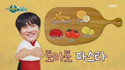 사랑꾼 태현 아내 표 토마토 파스타 레시피!