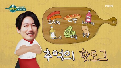 맛 대박! 장혁의 초 간단 '핫도그' 비법 공개!