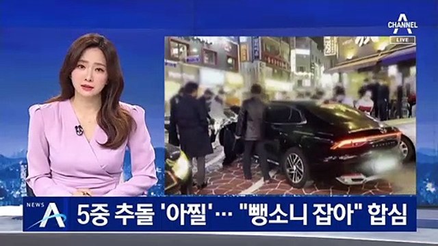 경부고속도로 상행선서 5중 추돌 사고…1명 경상