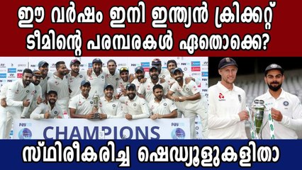 Team India's confirmed cricket matches in 2021 | Oneindia Malayalam
