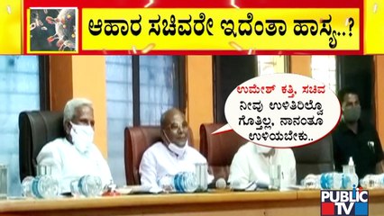 ನೀವು ಉಳಿಯುತ್ತಿರೋ ಇಲ್ವೋ ಗೊತ್ತಿಲ್ಲ, ನಾವಂತು ಉಳಿಯಬೇಕು; ಕೋವಿಡ್ ಸಂಬಂಧ ಸಭೆಯಲ್ಲಿ ಉಮೇಶ್ ಕತ್ತಿ ಮಾತು