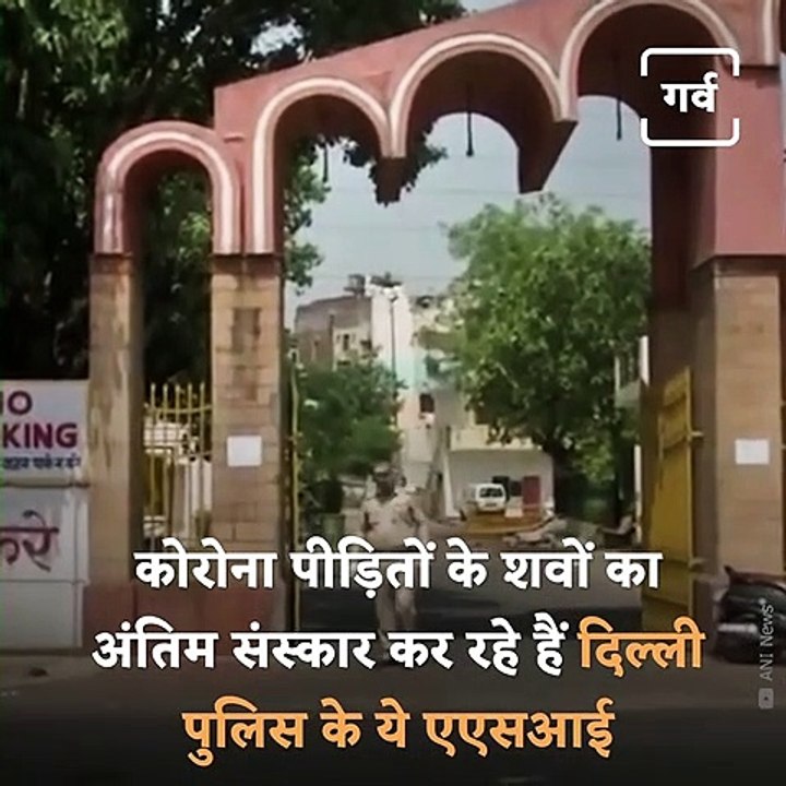 Delhi Policeman Helps Over 1000 People For Cremation Of COVID Victims