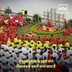 Bihar School of Yoga, India's First Dedicated School Of Yoga