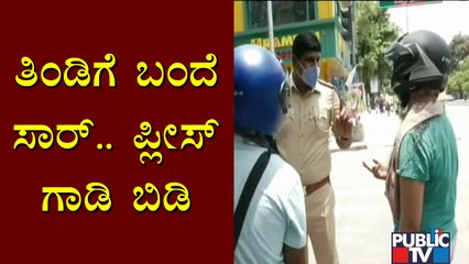 Woman Pleads Police Not To Seize Her Vehicle