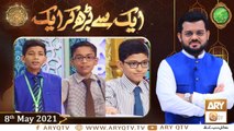 Ek Say Barh Kar Ek | Naimat e Iftar | Shan e Ramzan | 7th May 2021 | ARY Qtv