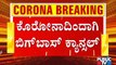 Bigg Boss Kannada Season 8 Cancelled Due To Covid Outbreak | Parameshwar Gundkal