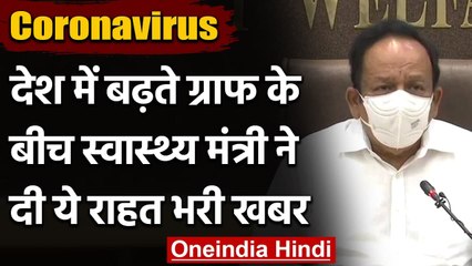 Coronavirus: DR. Harshvardhan-180 जिलों में 7 दिनों में नहीं आया एक भी COVID-19 केस | वनइंडिया हिंदी