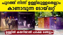 The Tokyo Toilet”: Tokyo prepares transparent toilets for public convenience | Oneindia Malayalam