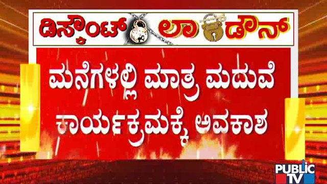 Government Imposes Few More Restrictions For Marriages