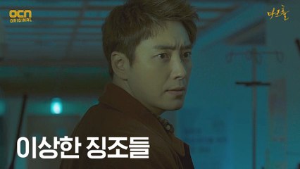 (섬뜩) 병원 곳곳 수상한 징조들, 이준혁 일행 긴장 속 전진!