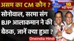 Assam CM | Himanta, Sonowal in Delhi Today | Supreme Court Task Force | Corona | वनइंडिया हिंदी