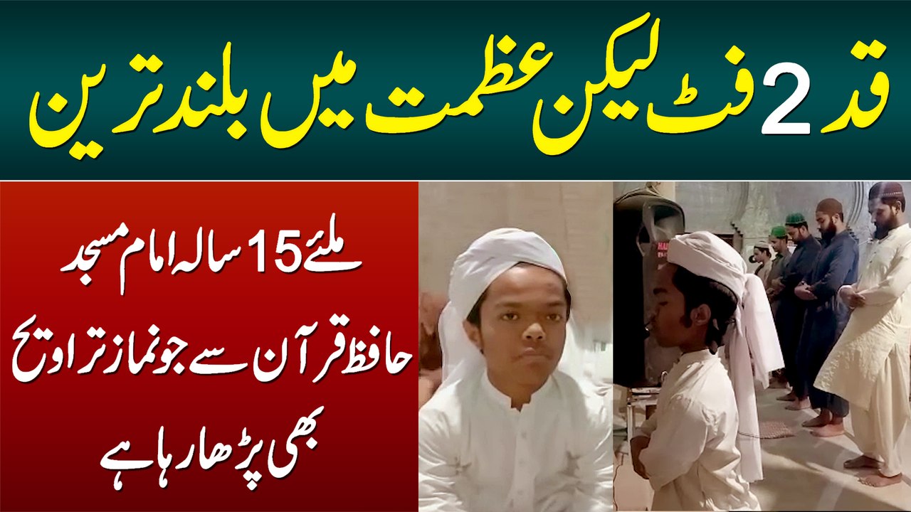 2 Feet Height Ka 15 Sala Hafiz e Quran Imam Masjid Jo Namaz e Taraweeh Bhi Parha Raha Hai