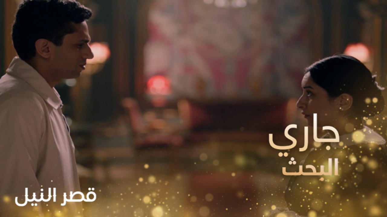 دينا الشربيني تختفي وجاري البحث عنها في الحلقة...