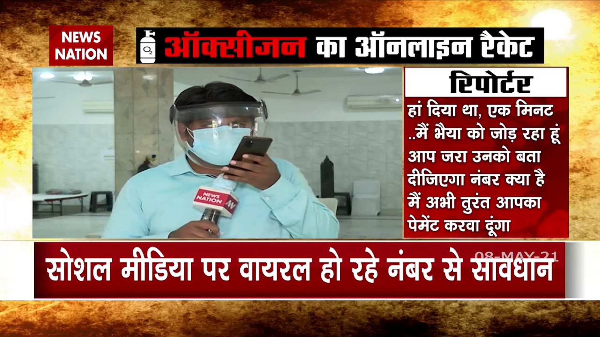 Watch News Nation Exclusive show Operation Oxygen