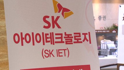 공매도에도 오른 국내 증시 상승세 이어가나...SKIET 11일 상장 / YTN