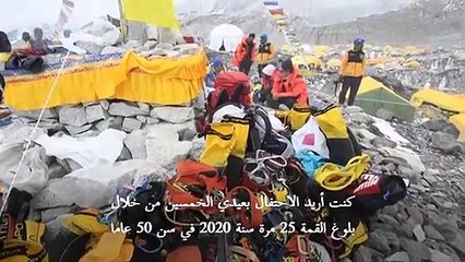 نيبالي يتسلق إيفرست للمرة الخامسة والعشرين في رقم قياسي عالمي