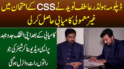 CSS Exam Me Kamiyab Hone Wale Diploma Holder Atif Naveed - Efforts Pe Banai Gayi Video Viral Ho Gayi
