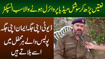 Naatain Parh Kar Social Media Per Viral Hone Wala Sub Inspector - Duty Apnni Jagah Iman Apni Jagah