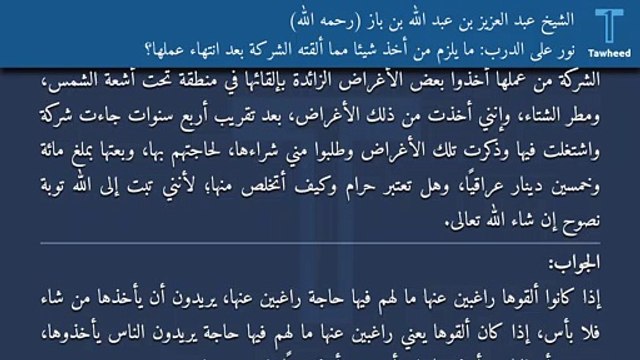 نور على الدرب: ما يلزم من أخذ شيئًا مما ألقته الشركة بعد انتهاء عملها؟ - الشيخ عبد العزيز بن عبد الله بن باز (رحمه الله)