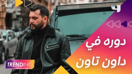 #سامر_إسماعيل يكشف تفاصيل دوره في داون تاون