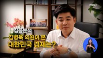[시사스페셜] 김병욱 더불어민주당 의원 “부동산 관련 세금 조정·완화 해야”