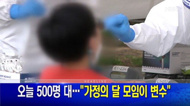 5월 9일 MBN 뉴스와이드 주요뉴스