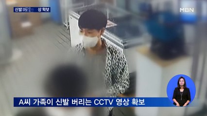 경찰, '신발 버리는 CCTV' 확보…친구 휴대전화 수색