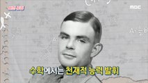 [HOT] Alan Turing, the genius who broke the code anima! 서프라이즈 210509
