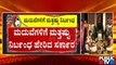 ಮದುವೆ ಕಾರ್ಯಕ್ರಮಕ್ಕೆ ಮತ್ತಷ್ಟು ನಿರ್ಬಂಧ; 40 ಜನರಿಗಷ್ಟೇ ಅವಕಾಶ | Covid Tough Rules | Karnataka Lock Down