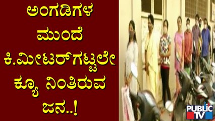 ಬೆಂಗಳೂರಿನ ವೈಯಾಲಿಕಾವಲ್ ಅಂಗಡಿಗಳ ಮುಂದೆ ಅಗತ್ಯವಸ್ತು ಖರೀದಿಗೆ ಸಾಲು ನಿಂತಿರುವ ಜನ | Vyalikaval | Bengaluru