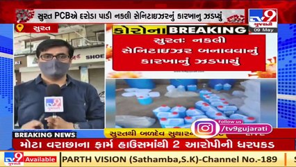 Two nabbed for manufacturing bogus sanitizer , Surat _ Tv9GujaratiNews