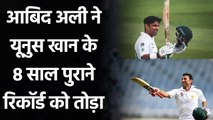 Pak vs Zim: Abid Ali breaks Younis Khan eight year old record| Oneindia Sports