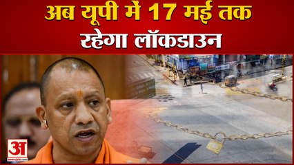 यूपी में फिर बढ़ा लॉकडाउन, अब 17 मई तक रहेंगी पाबंदियां | UP Extended Lockdown Till 17th May