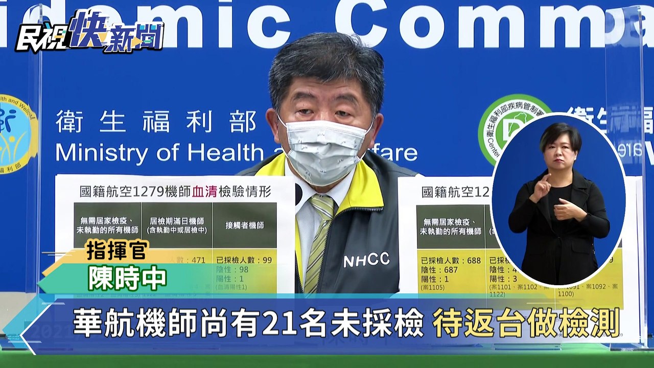 快新聞／華航、諾富特採檢最新進度出爐！