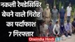 Coronavirus:Fake Remdesivir बेचने वाले गिरोह का पर्दाफाश, 7 Arrest | Noida Police | वनइंडिया हिंदी