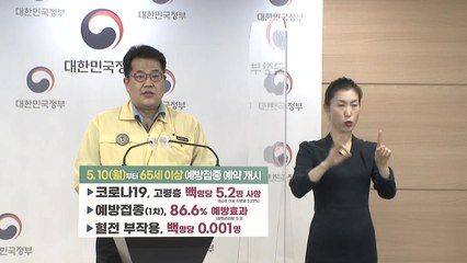 중앙재난안전대책본부 브리핑 (5월 9일) / YTN