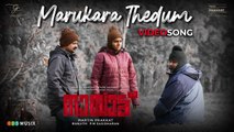 Marukara Thedum Video Song |_ Nayattu Movie | _ Vishnu Vijay | Antony Dasan _|  Kunchacko Boban _| Joju