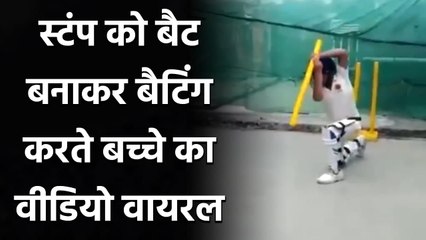 Vighnaj Prejith: 9 year old Kid batting with stump, Video gone Viral | Oneindia Sports