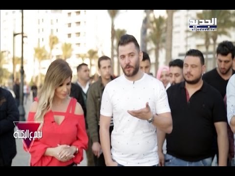 ع البكلة - حلقة حسام جنيد