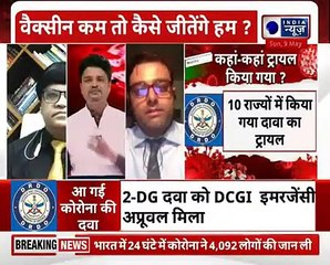 Anti-Covid Drug Developed By DRDO-भारत में एक और कोविड वैक्सीन,DRDO द्वारा विकसित 2-DG दवा को मंजूरी