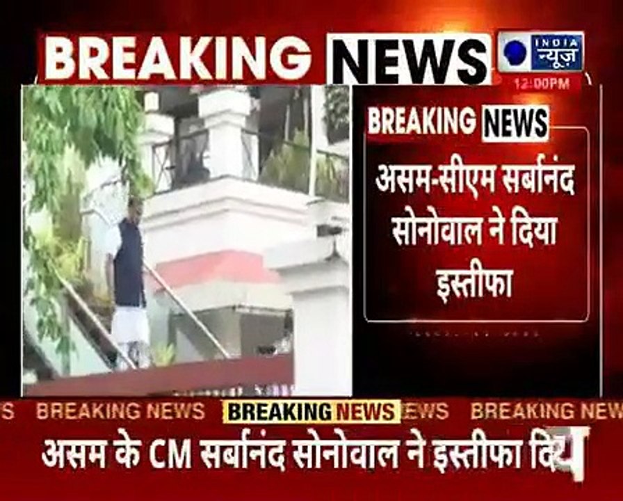 Sarbananda Sonowal Submits Resignation हिमंत बिस्व सरमा बन सकते हैं असम के अगले मुख्यमंत्री
