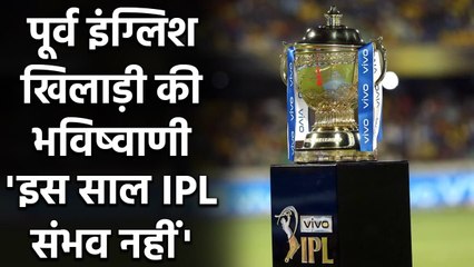 Mark Butcher feels its impossible to held IPL 2021 later this year, Here's Why| वनइंडिया हिंदी