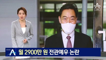 고문료 명목으로 월 2900만 원…김오수 전관예우 논란
