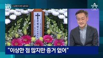 [뉴스를 보다]손정민 군 아버지 인터뷰 “나를 안아주던 아들”