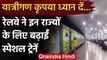 Indian Railway: Coronavirus के बीच UP, Bihar के लिए बढ़ाई गई Special Train | वनइंडिया हिंदी